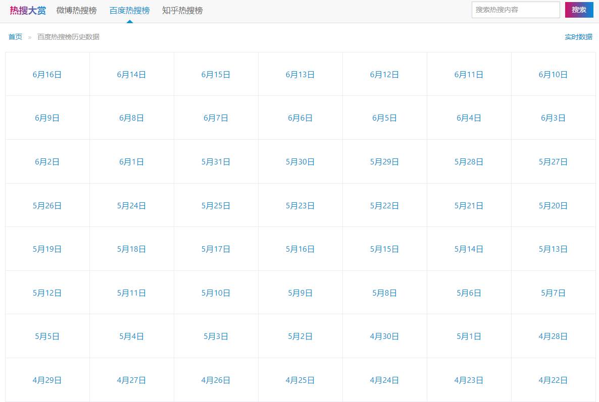 百度热搜榜历史记录在哪里查