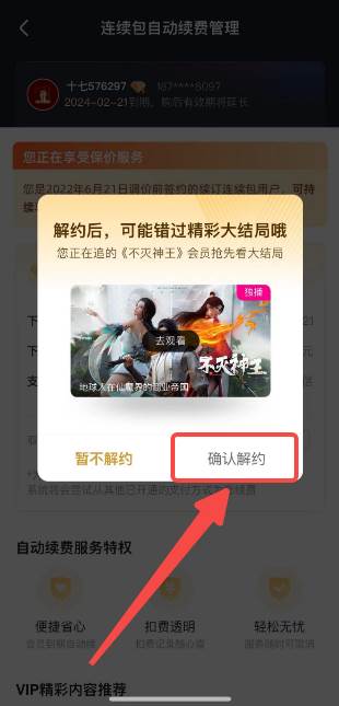 优酷视频怎么取消连续包月