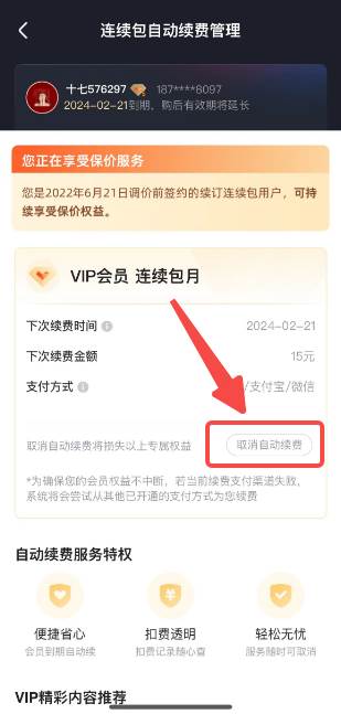 优酷视频怎么取消连续包月