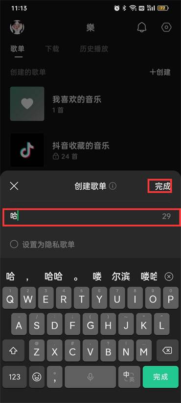 汽水音乐怎样导入外部歌单