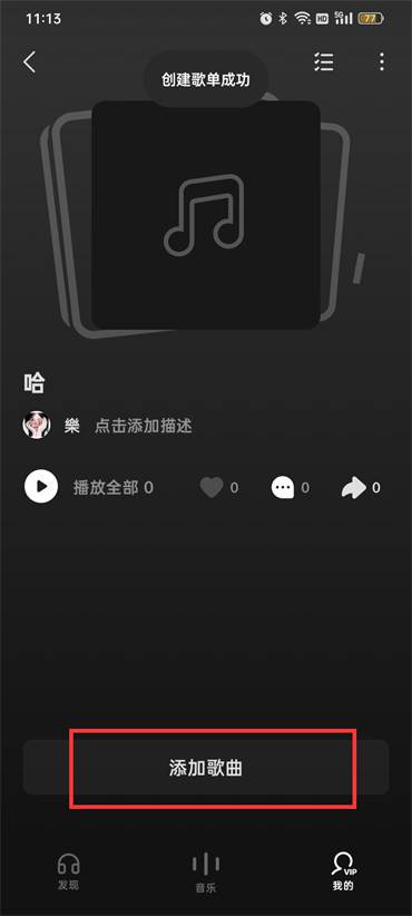 汽水音乐怎样导入外部歌单