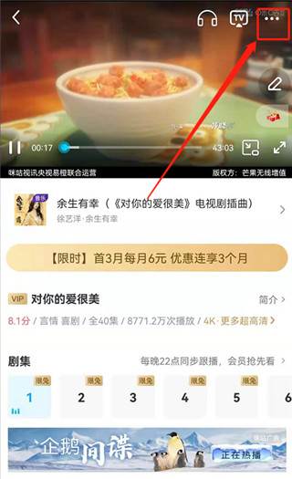 咪咕视频怎么关闭弹幕