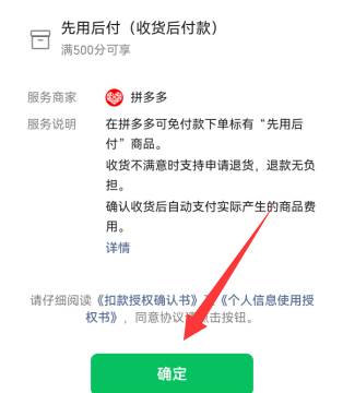 拼多多先用后付最迟多长时间付款