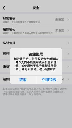 蝙蝠app怎么注销账号