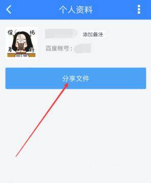 百度网盘怎么加好友