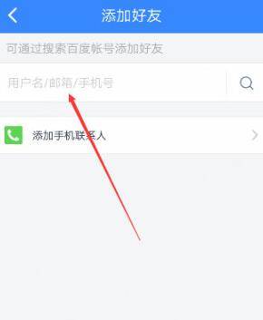 百度网盘怎么加好友