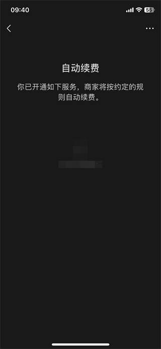 微信自动扣费怎么关闭