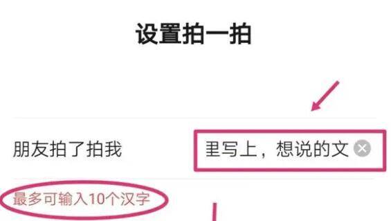微信拍一拍怎么设置文字