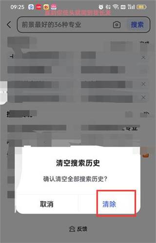 百度搜索历史的全部删除在哪里