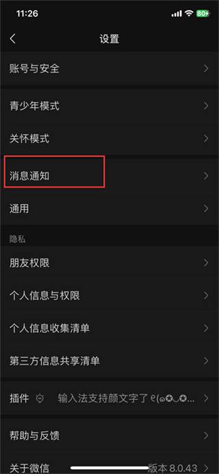 微信视频来电铃声怎么设置