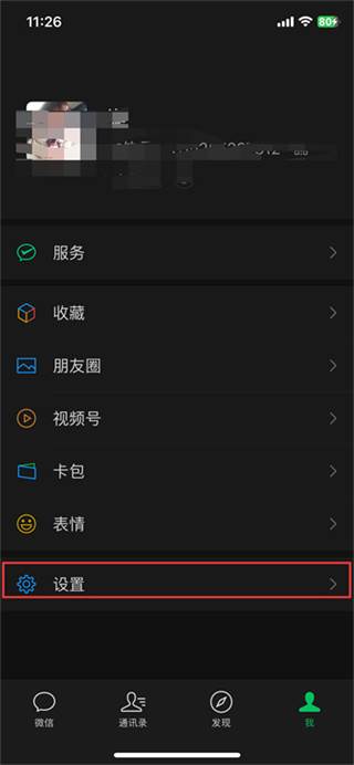微信视频来电铃声怎么设置