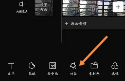 剪映怎么打马赛克