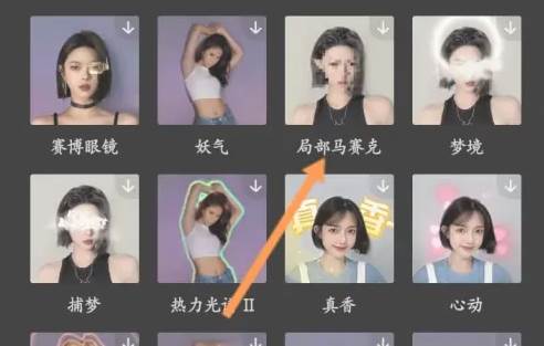 剪映怎么打马赛克