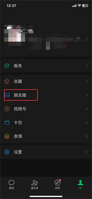 微信朋友圈置顶怎么弄