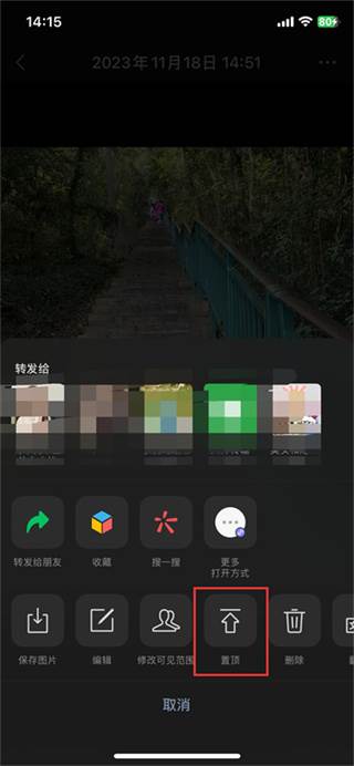 微信朋友圈置顶怎么弄