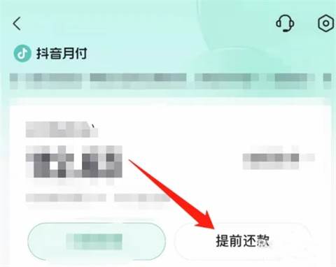 抖音月付在哪里还款