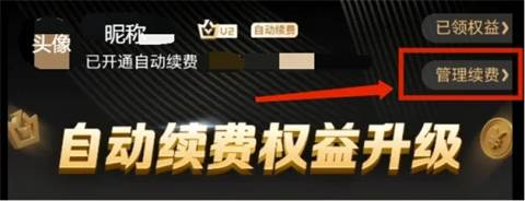 爱奇艺怎么取消自动续费