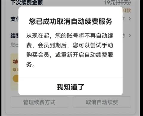 爱奇艺怎么取消自动续费