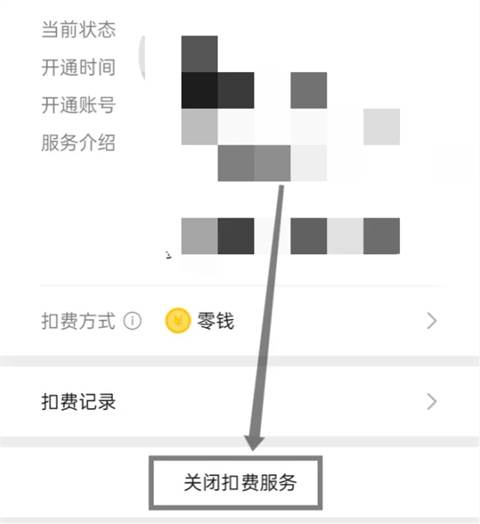 爱奇艺怎么取消自动续费