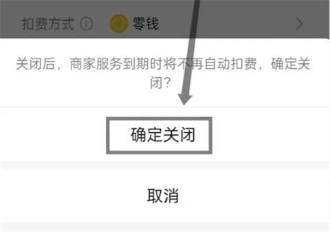 爱奇艺怎么取消自动续费