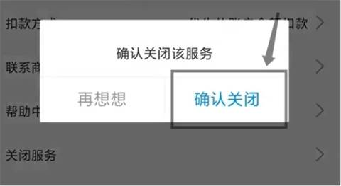 爱奇艺怎么取消自动续费