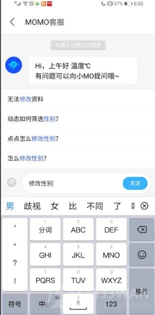 陌陌怎么改性别男女