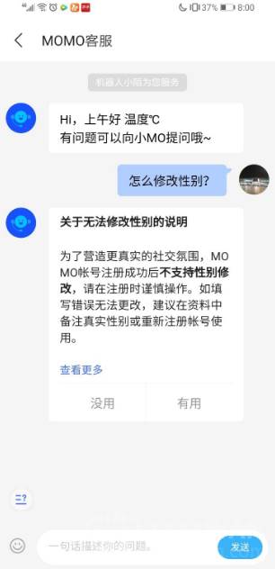 陌陌怎么改性别男女