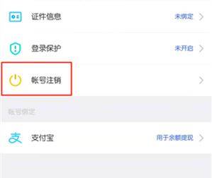 陌陌怎么注销账号