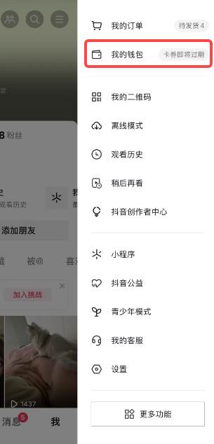 抖音月付功能怎么关闭