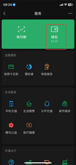 微信支付手势密码怎么设置