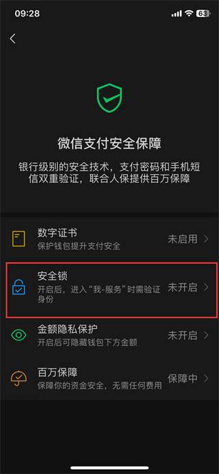 微信支付手势密码怎么设置