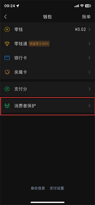 微信支付手势密码怎么设置