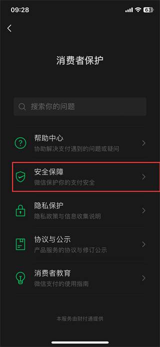 微信支付手势密码怎么设置
