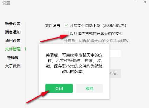 微信文件打开只读模式怎么取消