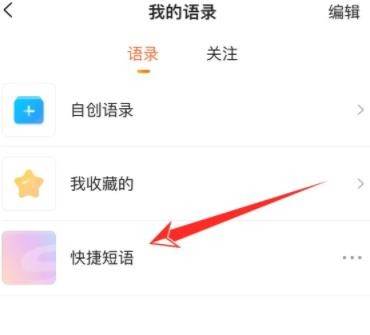 搜狗输入法怎么设置快捷短语