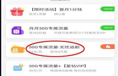爱奇艺免流量服务怎么使用