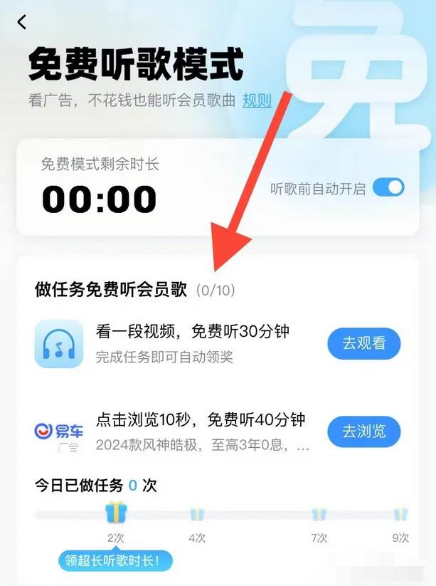 酷狗音乐免费听歌模式怎么开启