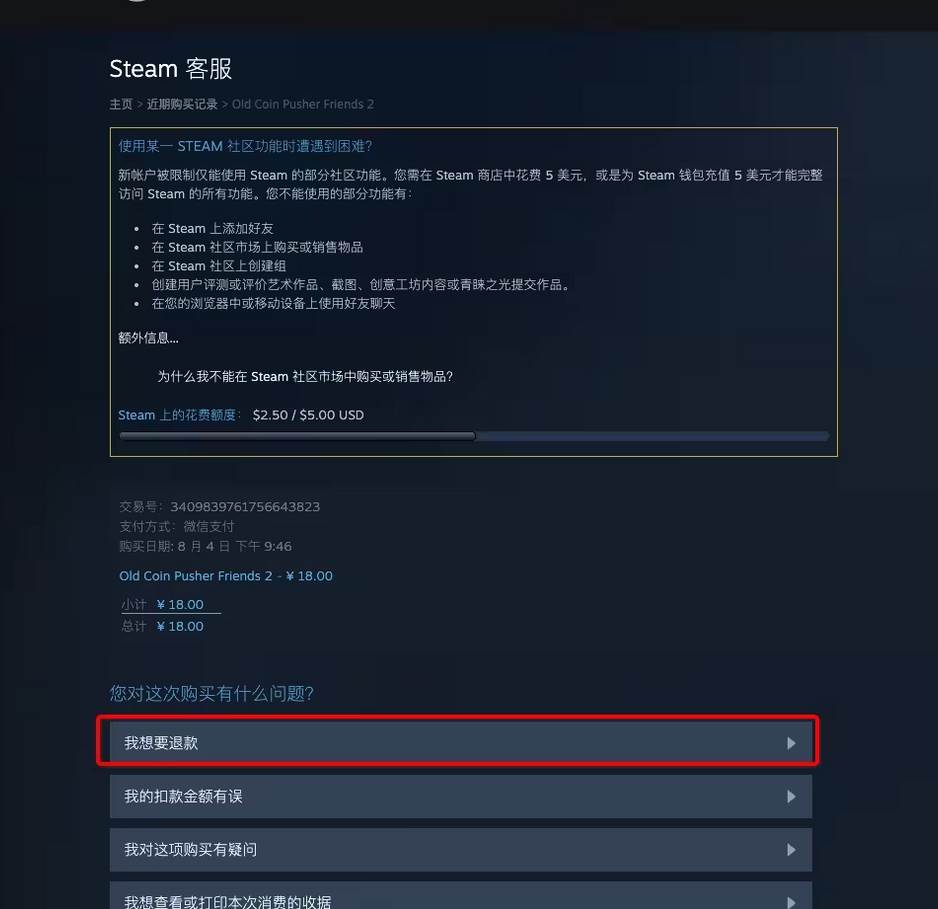 steam退款需要什么条件