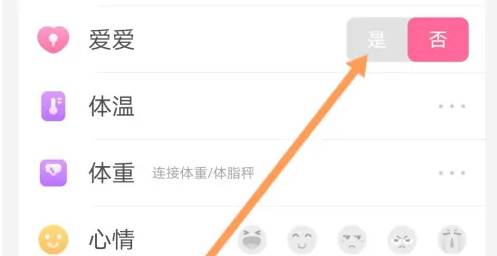 美柚怎么记录爱爱日期