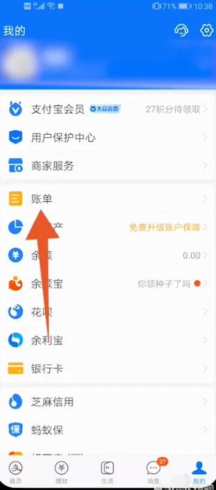 支付宝余额变动明细怎么删除