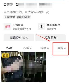 抖音里喜欢的作品怎么删除