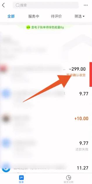 支付宝余额变动明细怎么删除