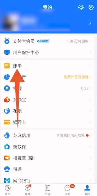 支付宝余额变动明细怎么删除