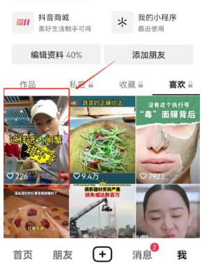 抖音里喜欢的作品怎么删除