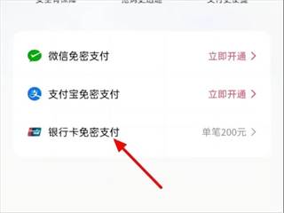 快手免密支付怎么关闭