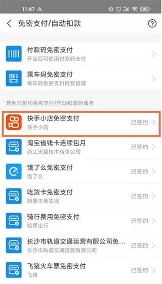 快手免密支付怎么关闭