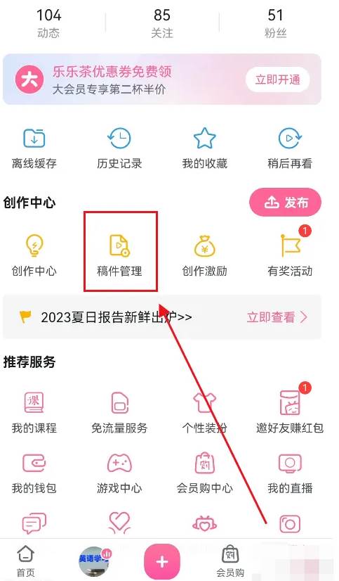 哔哩哔哩怎么删除自己的发布视频