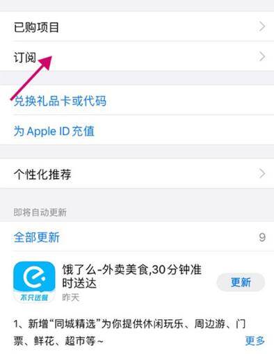 美颜相机怎么取消订阅自动续费
