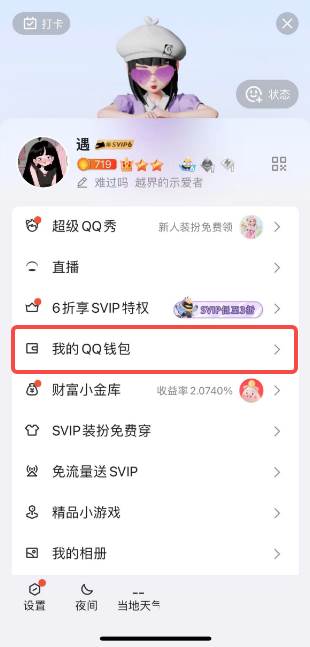 腾讯视频vip怎么关闭自动续费
