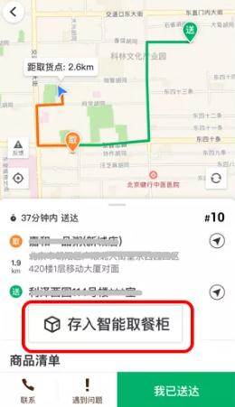 美团外卖柜没有取餐码怎么取餐